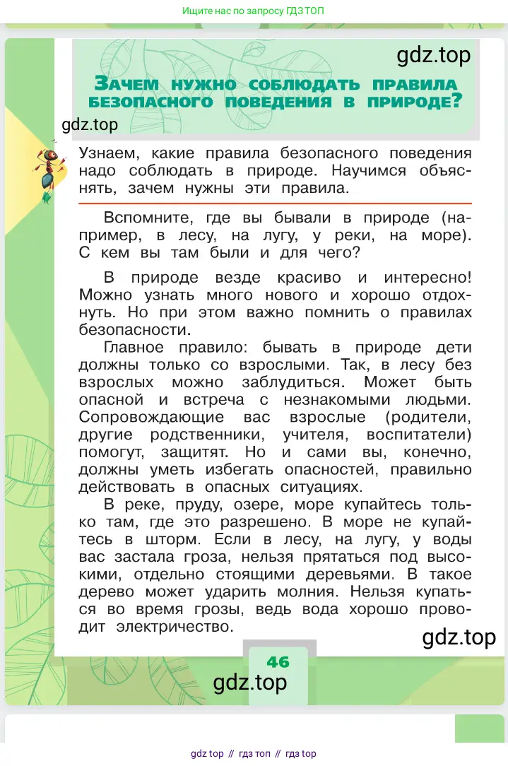 Окружающий мир, 1 класс Учебник, автор: Плешаков Андрей Анатольевич, издательство Просвещение, Москва, 2023, белого цвета, Часть 1, страница 46