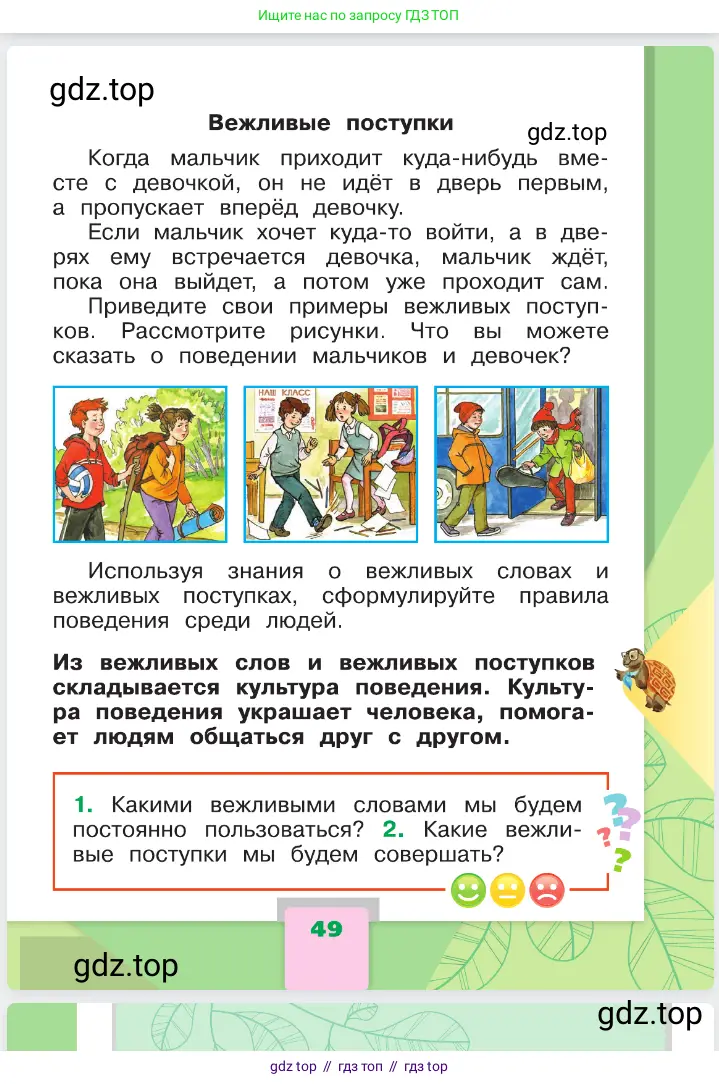 Окружающий мир, 1 класс Учебник, автор: Плешаков Андрей Анатольевич, издательство Просвещение, Москва, 2023, белого цвета, страница 49