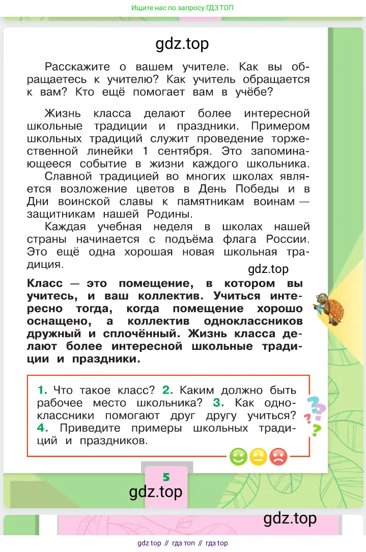 Окружающий мир, 1 класс Учебник, автор: Плешаков Андрей Анатольевич, издательство Просвещение, Москва, 2023, белого цвета, страница 5