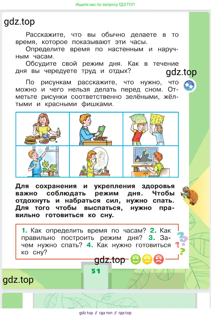 Окружающий мир, 1 класс Учебник, автор: Плешаков Андрей Анатольевич, издательство Просвещение, Москва, 2023, белого цвета, страница 51