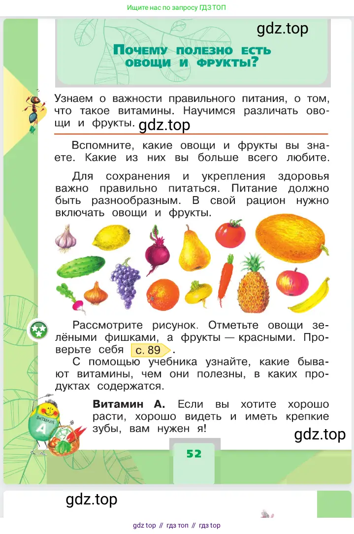 Окружающий мир, 1 класс Учебник, автор: Плешаков Андрей Анатольевич, издательство Просвещение, Москва, 2023, белого цвета, Часть 2, страница 52