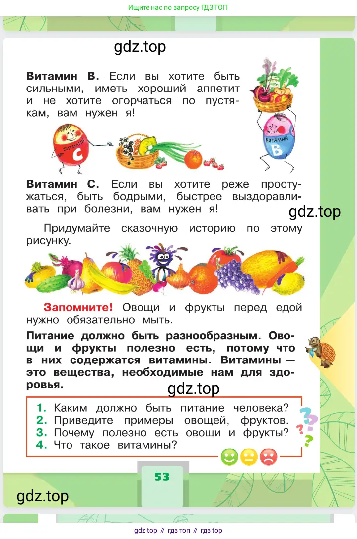 Окружающий мир, 1 класс Учебник, автор: Плешаков Андрей Анатольевич, издательство Просвещение, Москва, 2023, белого цвета, страница 53