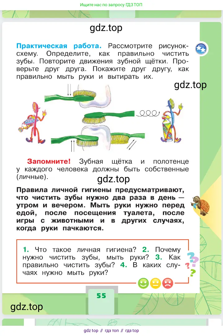 Окружающий мир, 1 класс Учебник, автор: Плешаков Андрей Анатольевич, издательство Просвещение, Москва, 2023, белого цвета, страница 55