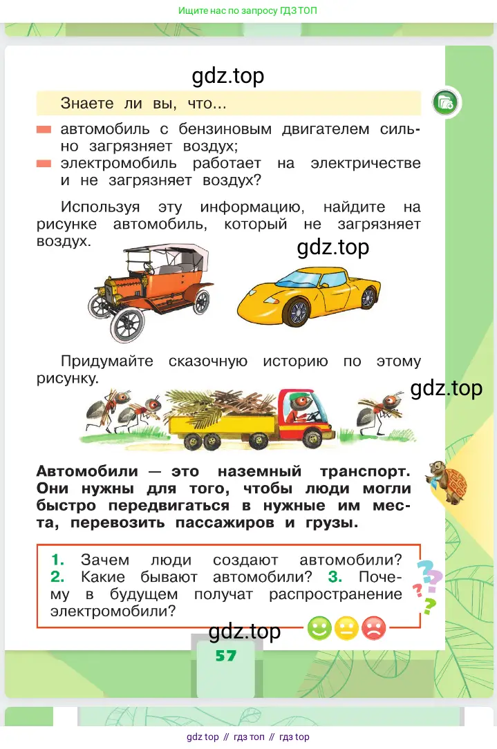 Окружающий мир, 1 класс Учебник, автор: Плешаков Андрей Анатольевич, издательство Просвещение, Москва, 2023, белого цвета, страница 57