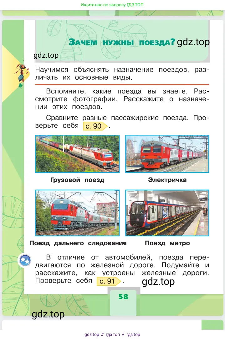 Окружающий мир, 1 класс Учебник, автор: Плешаков Андрей Анатольевич, издательство Просвещение, Москва, 2023, белого цвета, Часть 1, страница 58