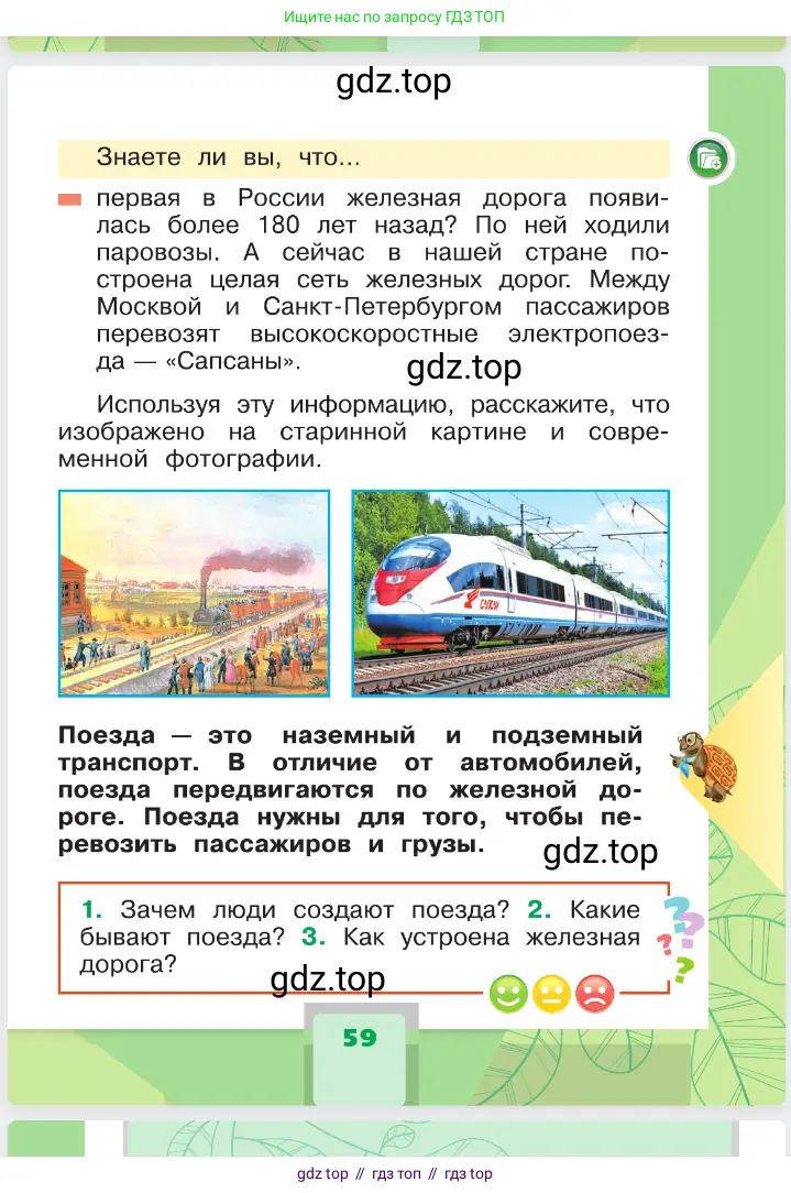 Окружающий мир, 1 класс Учебник, автор: Плешаков Андрей Анатольевич, издательство Просвещение, Москва, 2023, белого цвета, страница 59