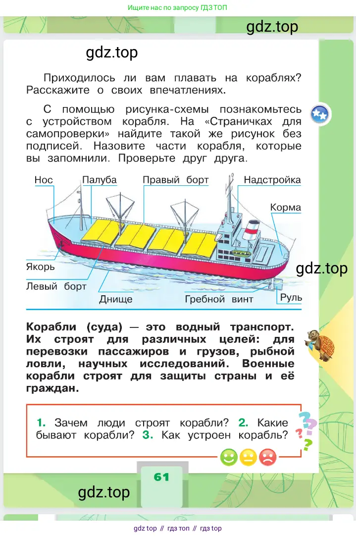 Окружающий мир, 1 класс Учебник, автор: Плешаков Андрей Анатольевич, издательство Просвещение, Москва, 2023, белого цвета, страница 61