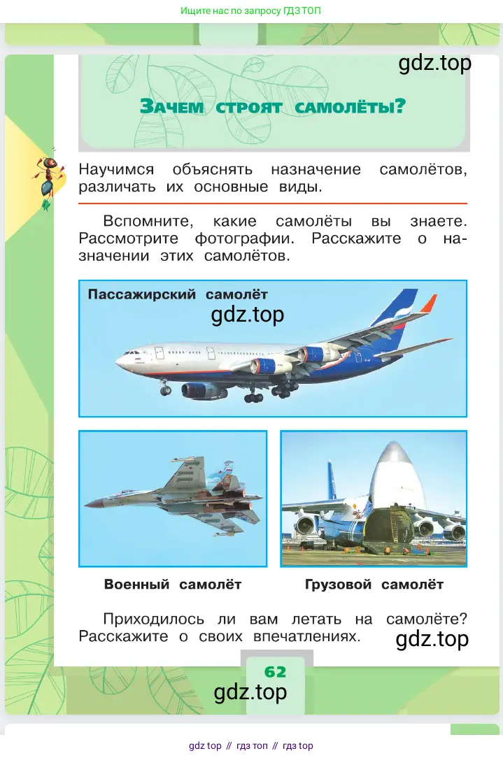 Окружающий мир, 1 класс Учебник, автор: Плешаков Андрей Анатольевич, издательство Просвещение, Москва, 2023, белого цвета, Часть 1, страница 62