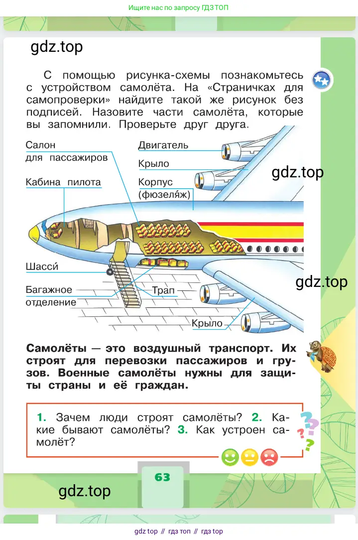 Окружающий мир, 1 класс Учебник, автор: Плешаков Андрей Анатольевич, издательство Просвещение, Москва, 2023, белого цвета, страница 63