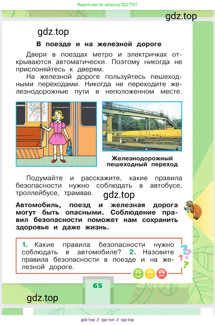 Окружающий мир, 1 класс Учебник, автор: Плешаков Андрей Анатольевич, издательство Просвещение, Москва, 2023, белого цвета, страница 65