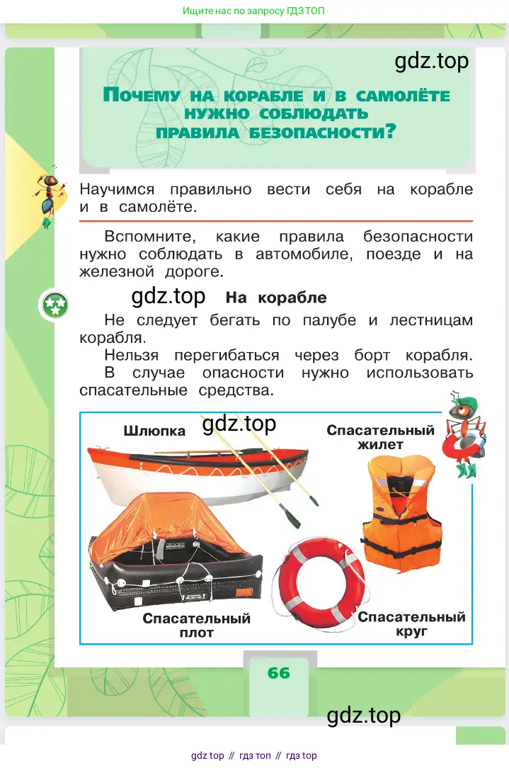 Окружающий мир, 1 класс Учебник, автор: Плешаков Андрей Анатольевич, издательство Просвещение, Москва, 2023, белого цвета, Часть 1, страница 66