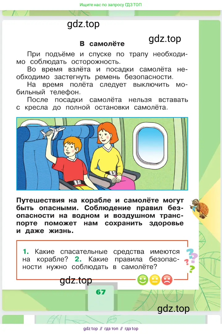 Окружающий мир, 1 класс Учебник, автор: Плешаков Андрей Анатольевич, издательство Просвещение, Москва, 2023, белого цвета, страница 67