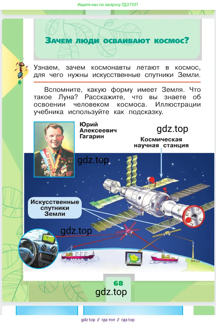 Окружающий мир, 1 класс Учебник, автор: Плешаков Андрей Анатольевич, издательство Просвещение, Москва, 2023, белого цвета, Часть 1, страница 68
