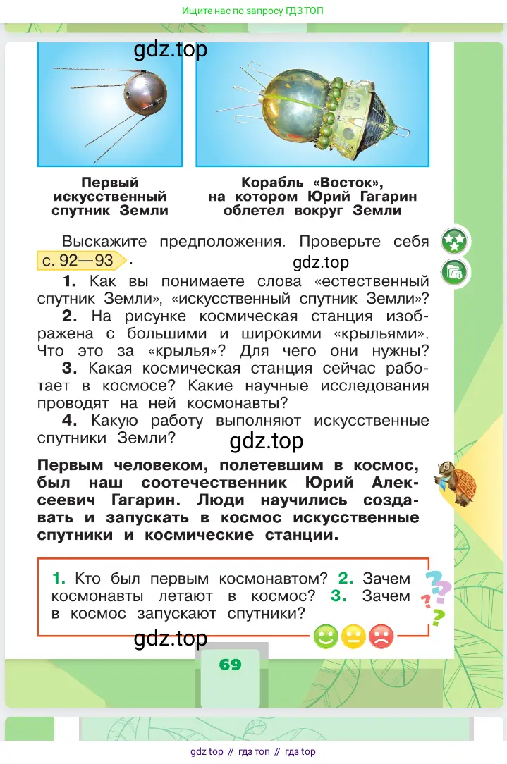 Окружающий мир, 1 класс Учебник, автор: Плешаков Андрей Анатольевич, издательство Просвещение, Москва, 2023, белого цвета, страница 69