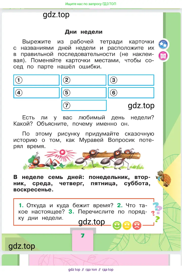 Окружающий мир, 1 класс Учебник, автор: Плешаков Андрей Анатольевич, издательство Просвещение, Москва, 2023, белого цвета, страница 7