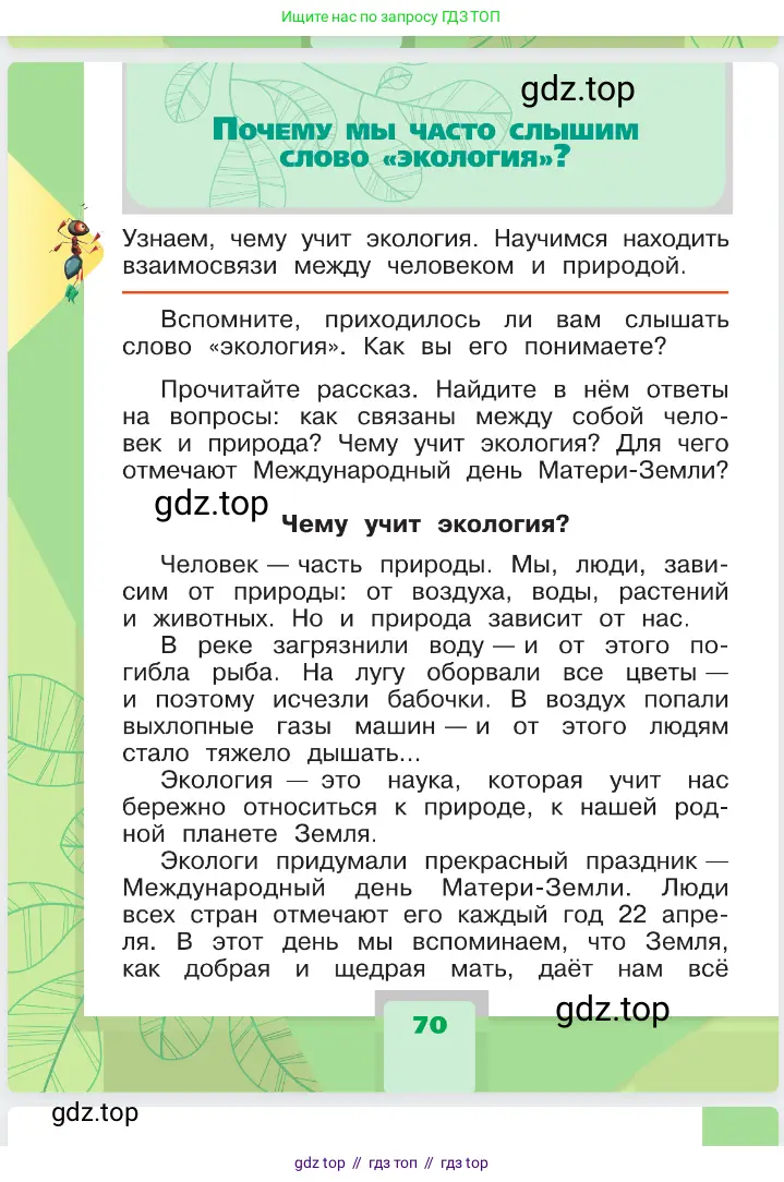 Окружающий мир, 1 класс Учебник, автор: Плешаков Андрей Анатольевич, издательство Просвещение, Москва, 2023, белого цвета, Часть 1, страница 70