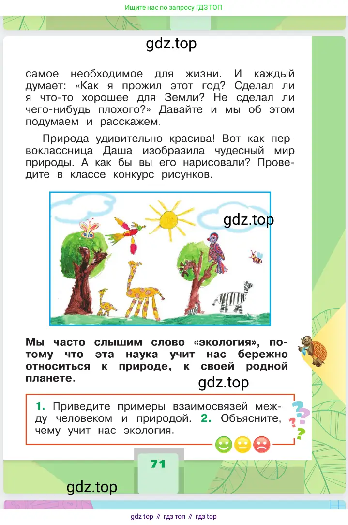 Окружающий мир, 1 класс Учебник, автор: Плешаков Андрей Анатольевич, издательство Просвещение, Москва, 2023, белого цвета, страница 71