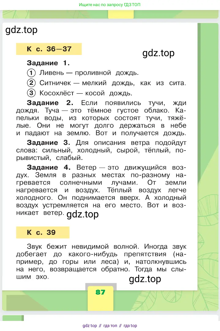 Окружающий мир, 1 класс Учебник, автор: Плешаков Андрей Анатольевич, издательство Просвещение, Москва, 2023, белого цвета, страница 87