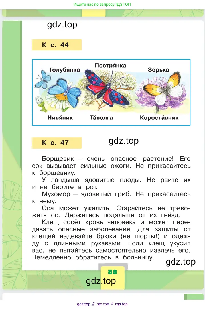 Окружающий мир, 1 класс Учебник, автор: Плешаков Андрей Анатольевич, издательство Просвещение, Москва, 2023, белого цвета, страница 88