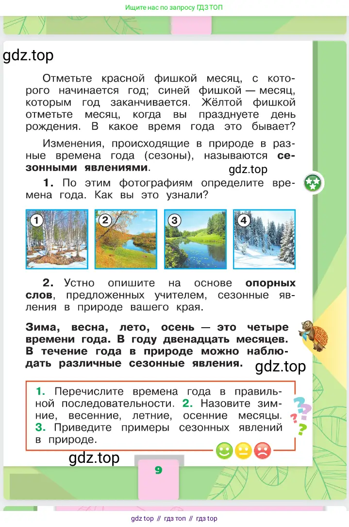 Окружающий мир, 1 класс Учебник, автор: Плешаков Андрей Анатольевич, издательство Просвещение, Москва, 2023, белого цвета, страница 9