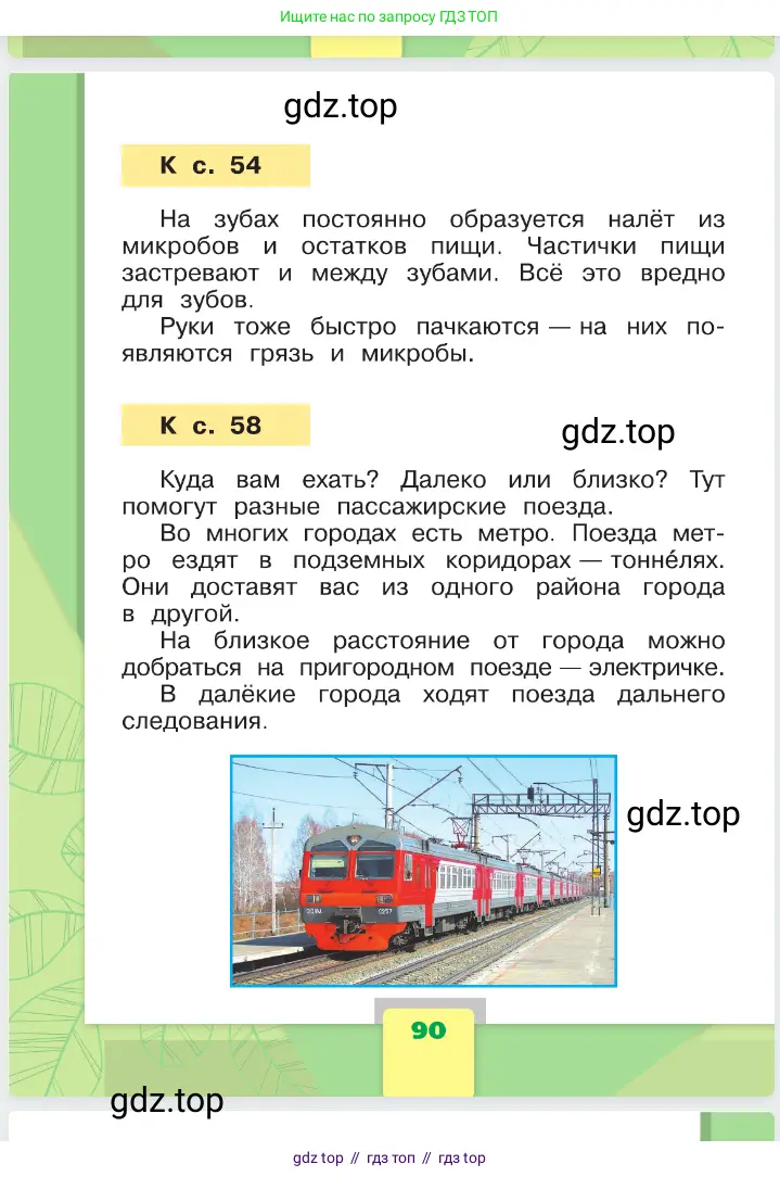 Окружающий мир, 1 класс Учебник, автор: Плешаков Андрей Анатольевич, издательство Просвещение, Москва, 2023, белого цвета, страница 90