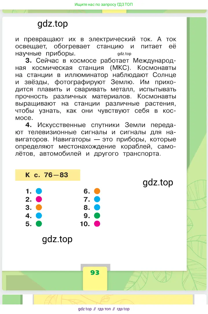 Окружающий мир, 1 класс Учебник, автор: Плешаков Андрей Анатольевич, издательство Просвещение, Москва, 2023, белого цвета, страница 93