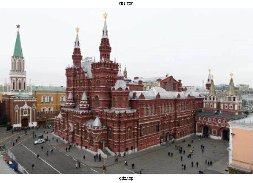 Государственный исторический музей