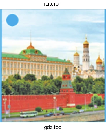 На какой фотографии изображён Московский Кремль?