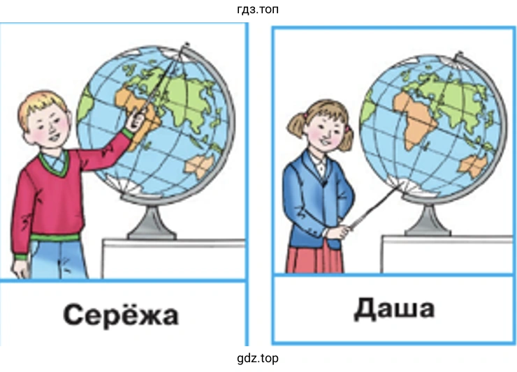Серёжа Даша