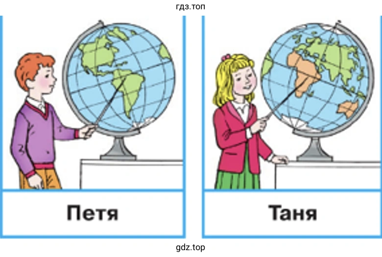 Петя Таня