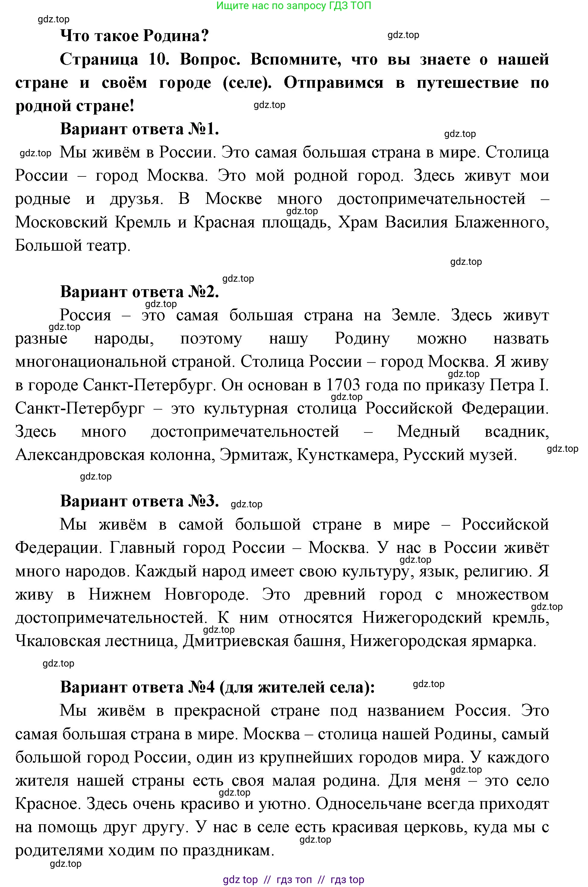 Окружающий мир, 1 класс Учебник, автор: Плешаков Андрей Анатольевич, издательство Просвещение, Москва, 2023, белого цвета, Часть 1, страница 10, Решение 2