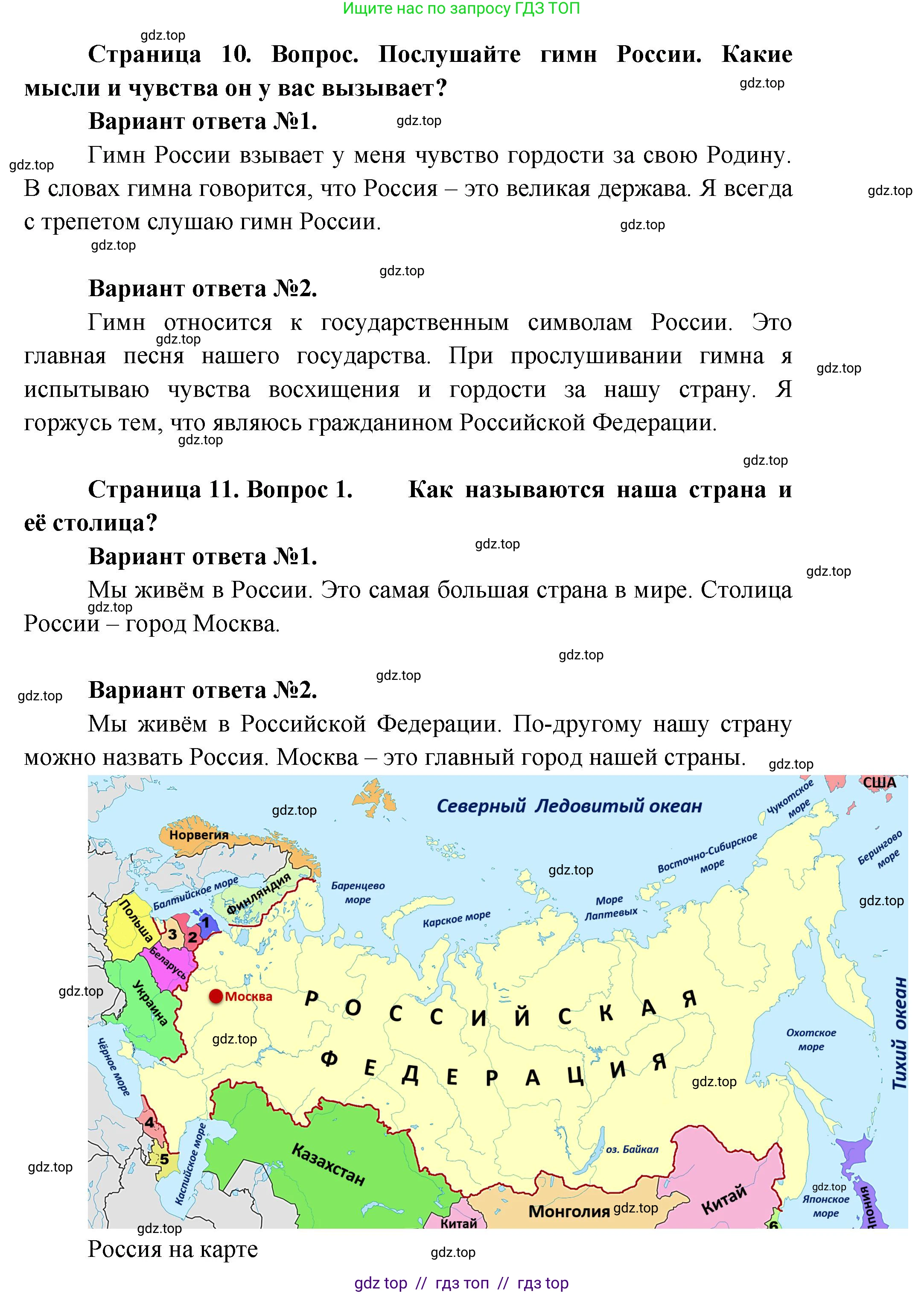 Окружающий мир, 1 класс Учебник, автор: Плешаков Андрей Анатольевич, издательство Просвещение, Москва, 2023, белого цвета, Часть 1, страница 10, Решение 2 (продолжение 2)