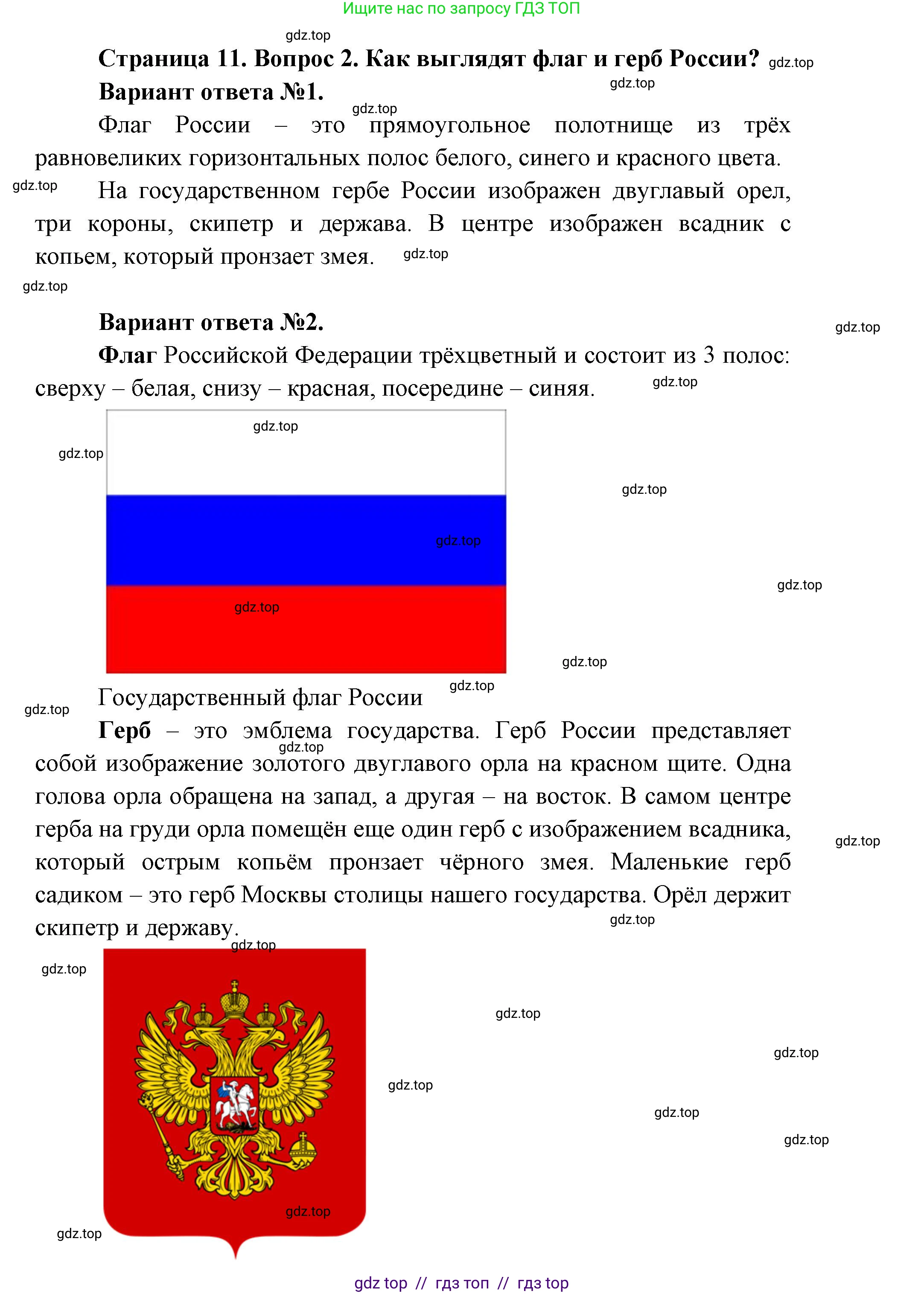 Окружающий мир, 1 класс Учебник, автор: Плешаков Андрей Анатольевич, издательство Просвещение, Москва, 2023, белого цвета, Часть 1, страница 10, Решение 2 (продолжение 3)