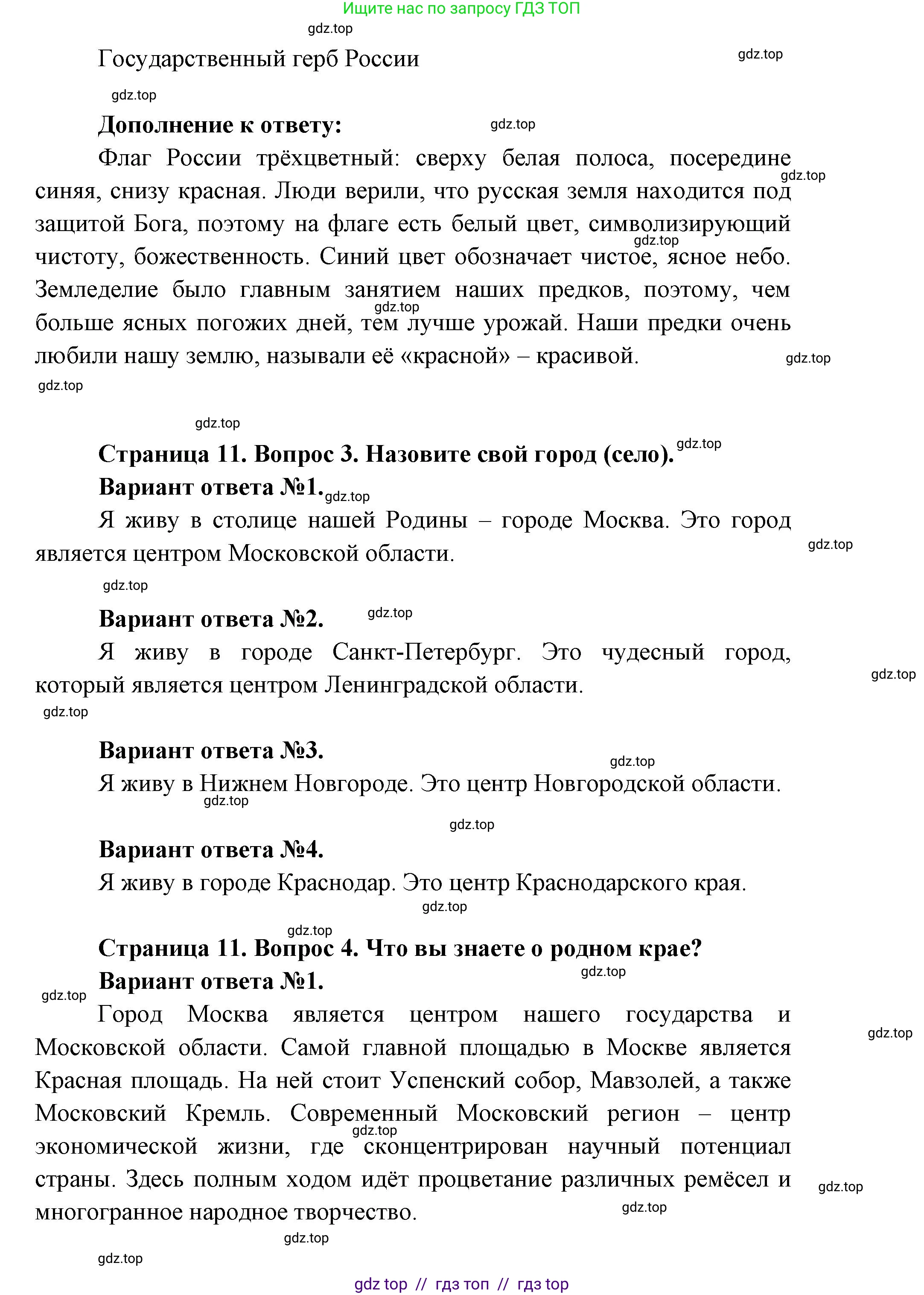 Окружающий мир, 1 класс Учебник, автор: Плешаков Андрей Анатольевич, издательство Просвещение, Москва, 2023, белого цвета, Часть 1, страница 10, Решение 2 (продолжение 4)