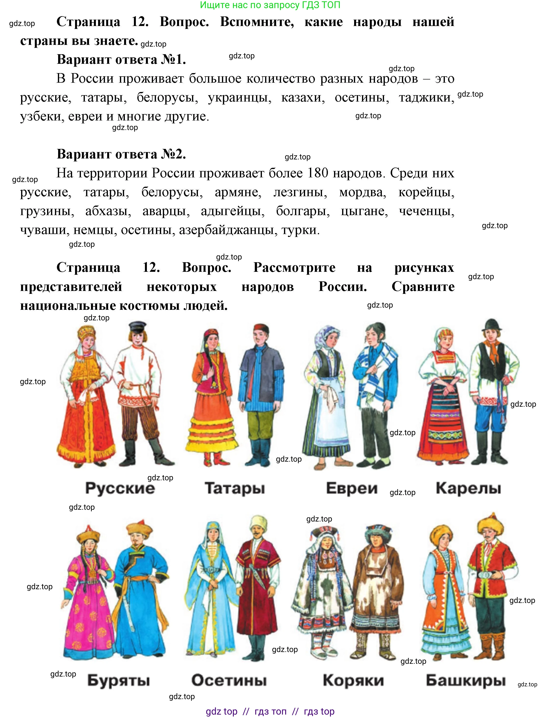 Окружающий мир, 1 класс Учебник, автор: Плешаков Андрей Анатольевич, издательство Просвещение, Москва, 2023, белого цвета, Часть 1, страница 12, Решение 2