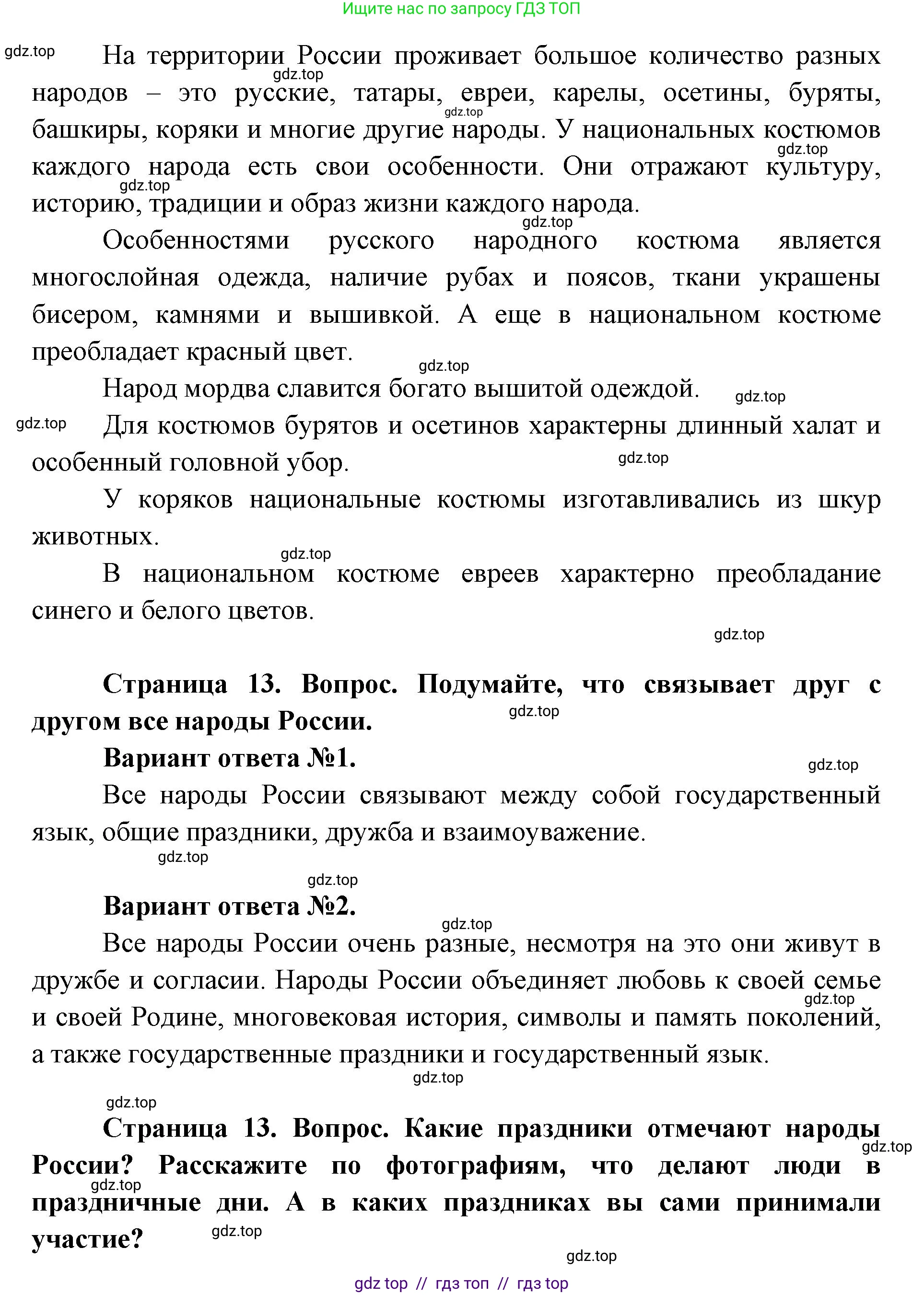 Окружающий мир, 1 класс Учебник, автор: Плешаков Андрей Анатольевич, издательство Просвещение, Москва, 2023, белого цвета, Часть 1, страница 12, Решение 2 (продолжение 2)