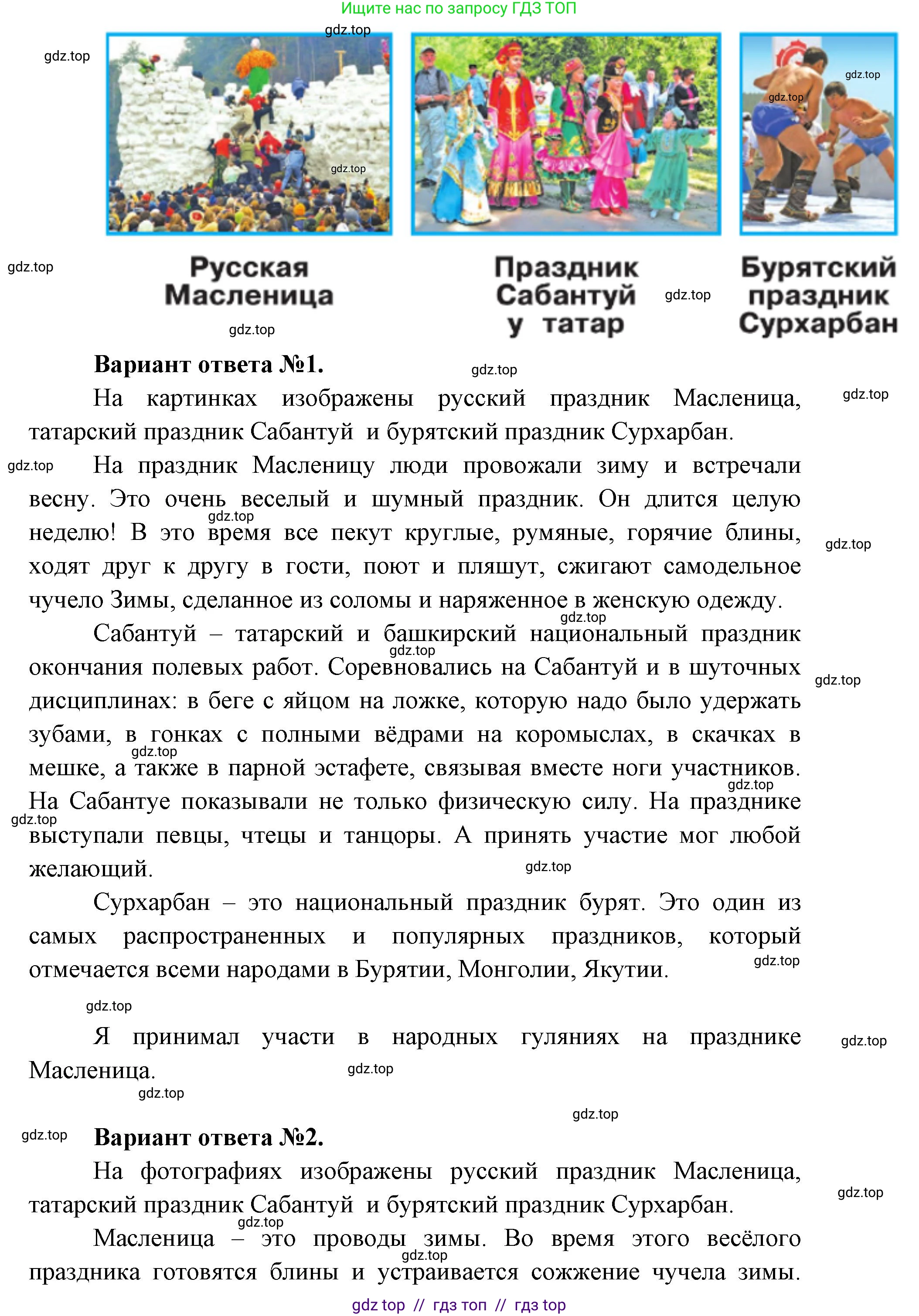 Окружающий мир, 1 класс Учебник, автор: Плешаков Андрей Анатольевич, издательство Просвещение, Москва, 2023, белого цвета, Часть 1, страница 12, Решение 2 (продолжение 3)