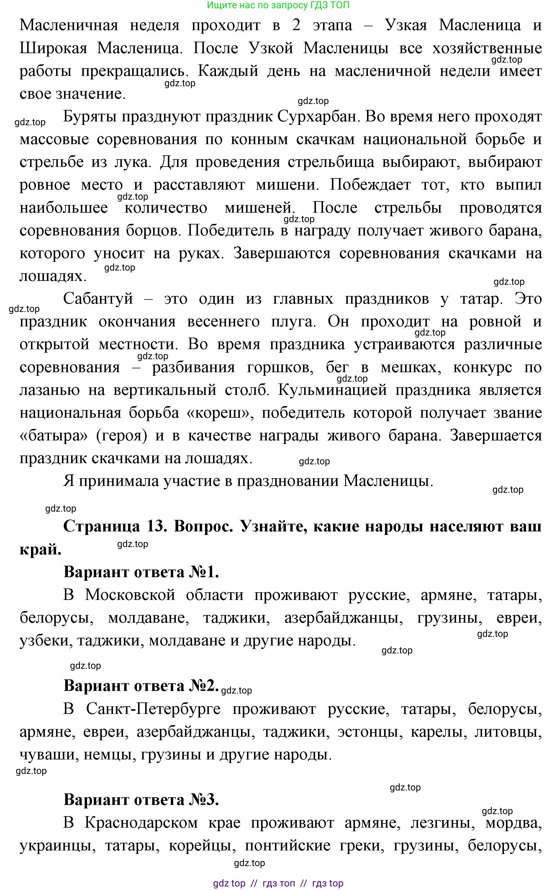 Окружающий мир, 1 класс Учебник, автор: Плешаков Андрей Анатольевич, издательство Просвещение, Москва, 2023, белого цвета, Часть 1, страница 12, Решение 2 (продолжение 4)