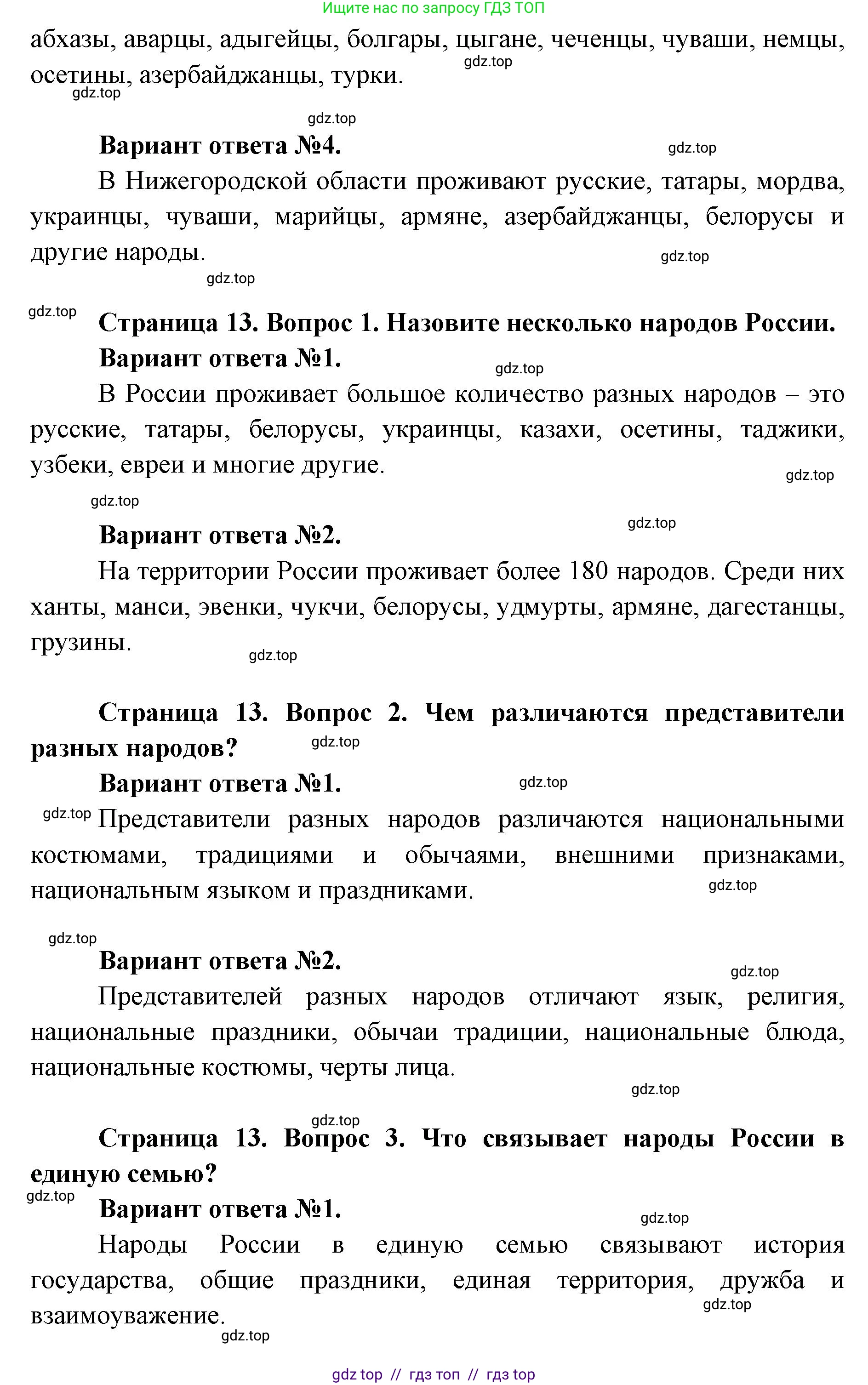Окружающий мир, 1 класс Учебник, автор: Плешаков Андрей Анатольевич, издательство Просвещение, Москва, 2023, белого цвета, Часть 1, страница 12, Решение 2 (продолжение 5)