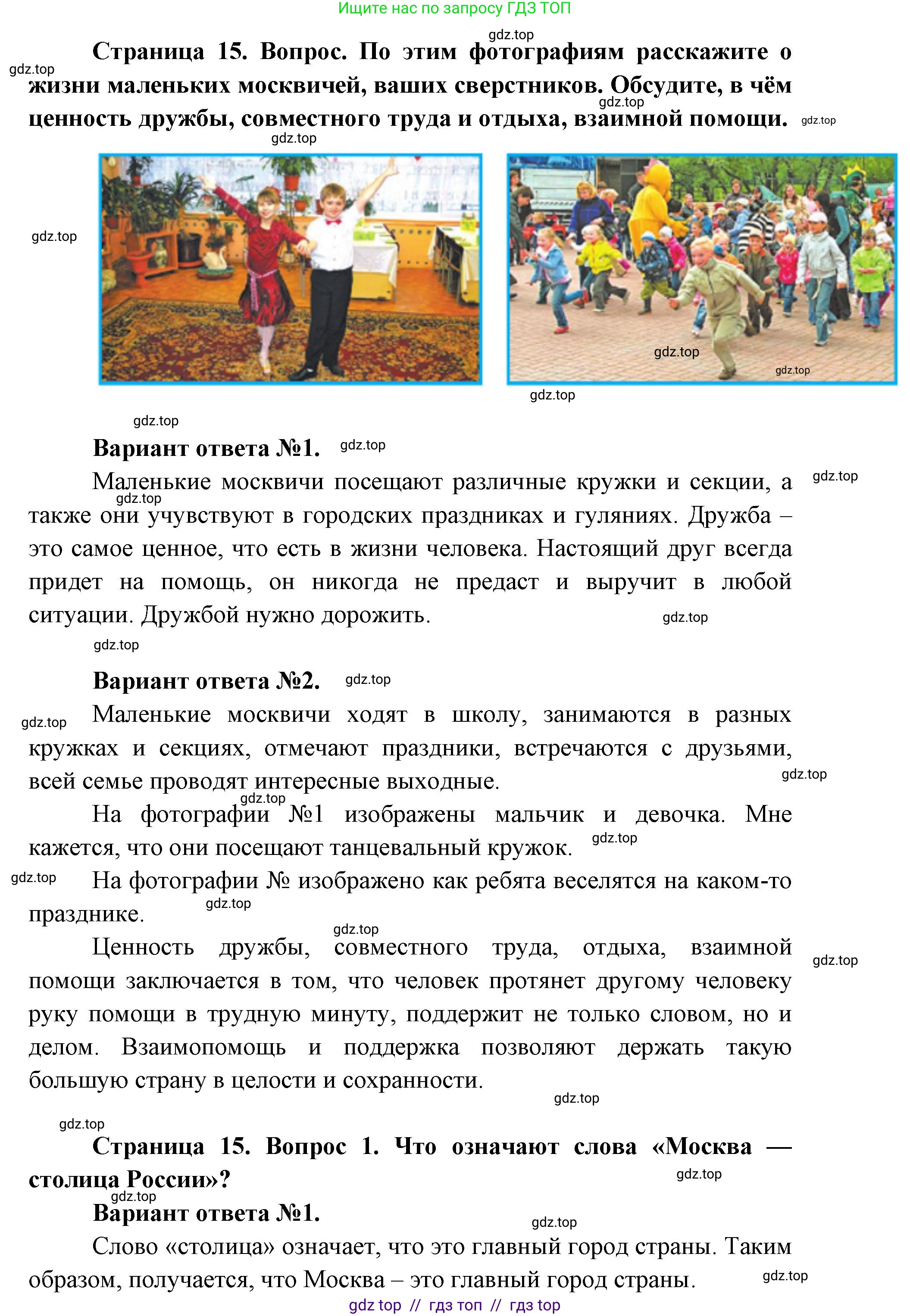 Окружающий мир, 1 класс Учебник, автор: Плешаков Андрей Анатольевич, издательство Просвещение, Москва, 2023, белого цвета, Часть 1, страница 14, Решение 2 (продолжение 4)