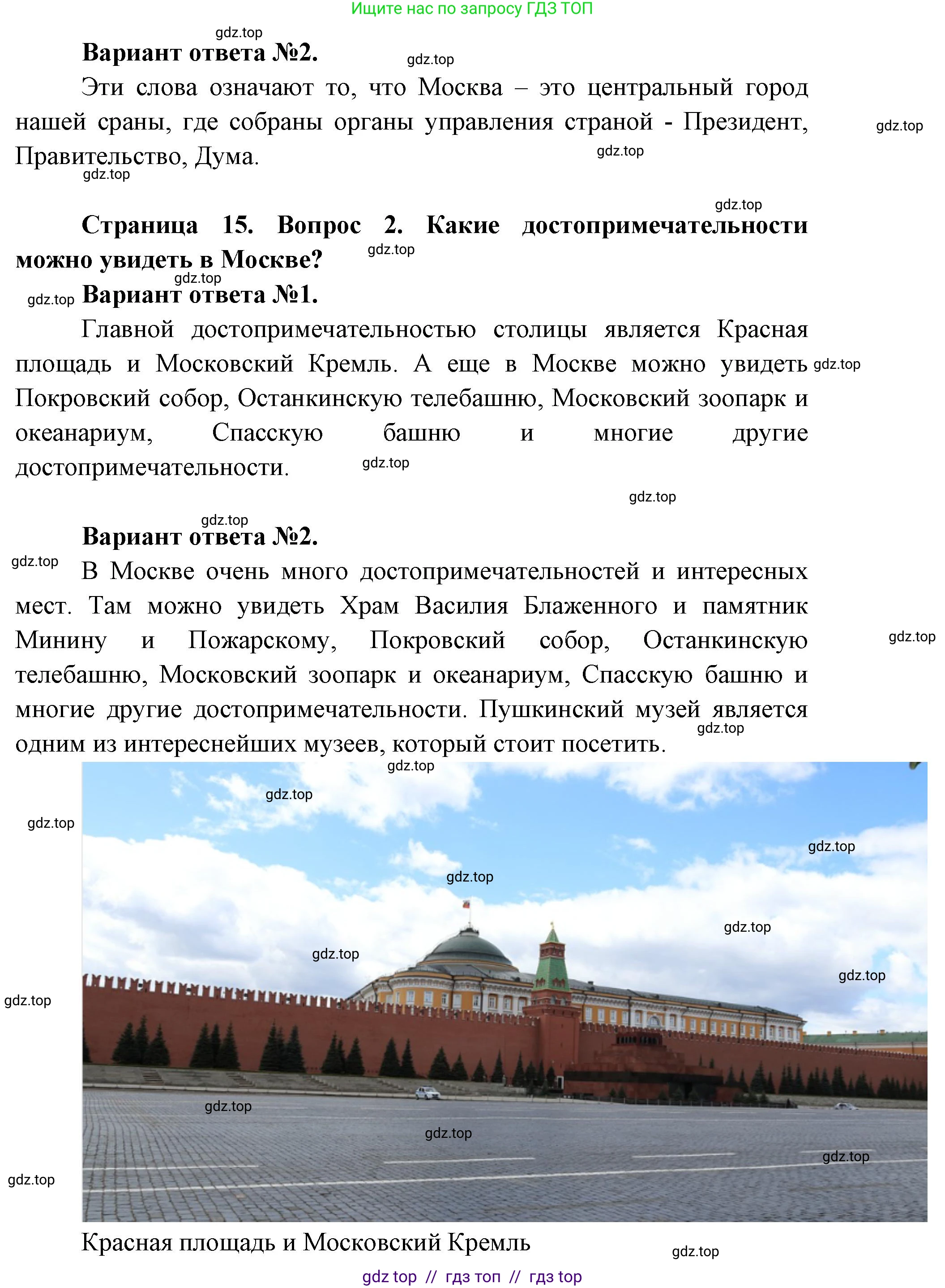 Окружающий мир, 1 класс Учебник, автор: Плешаков Андрей Анатольевич, издательство Просвещение, Москва, 2023, белого цвета, Часть 1, страница 14, Решение 2 (продолжение 5)