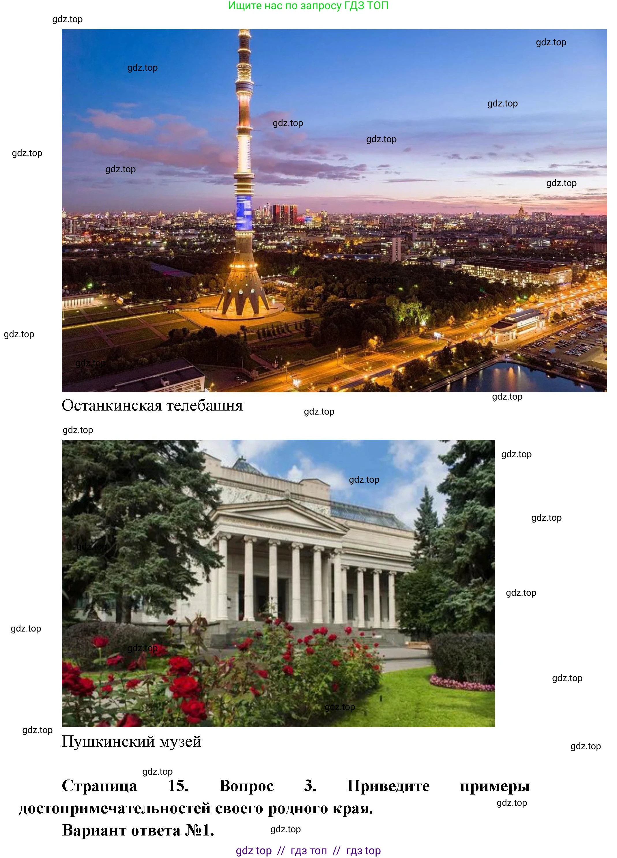 Окружающий мир, 1 класс Учебник, автор: Плешаков Андрей Анатольевич, издательство Просвещение, Москва, 2023, белого цвета, Часть 1, страница 14, Решение 2 (продолжение 8)