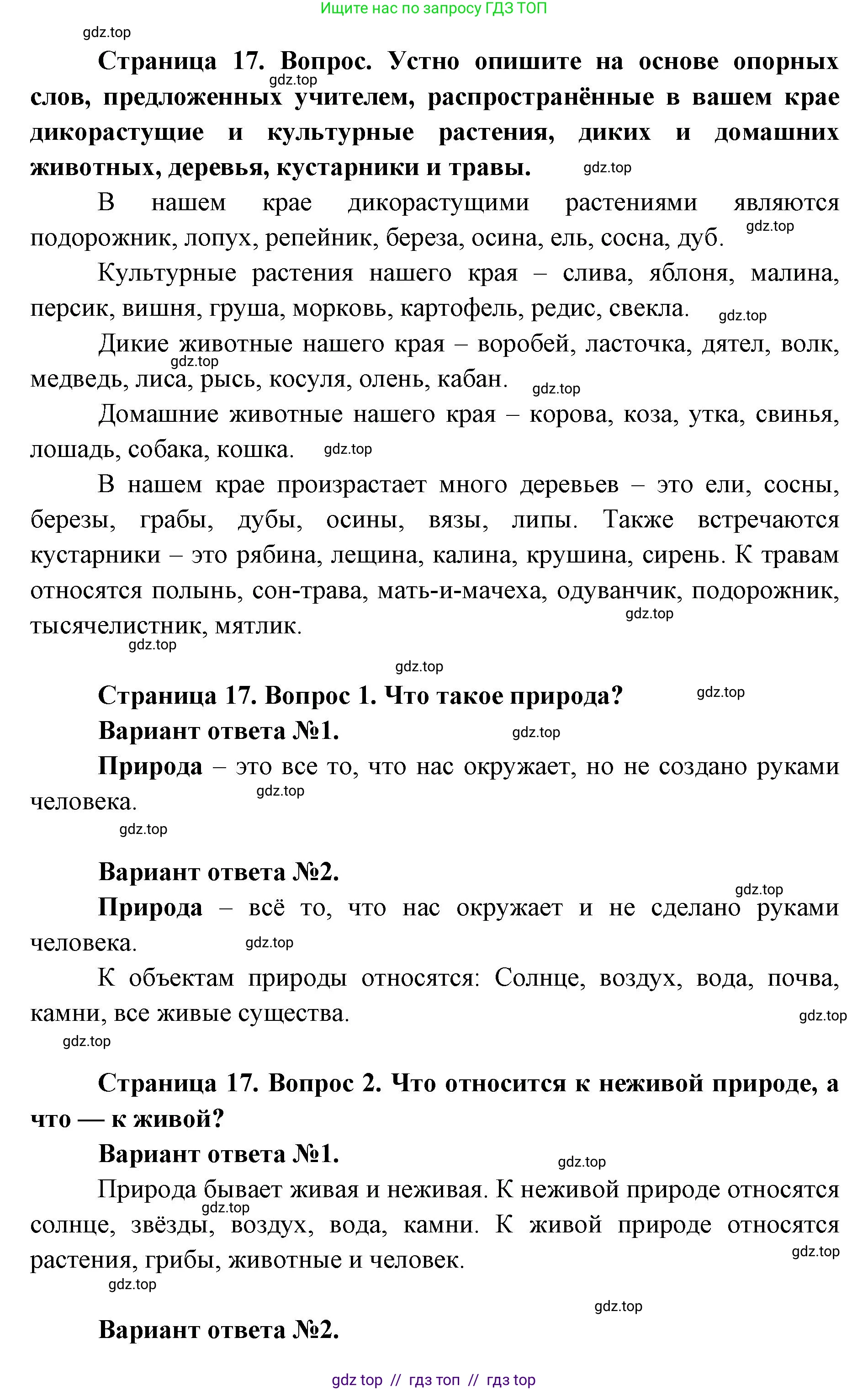 Окружающий мир, 1 класс Учебник, автор: Плешаков Андрей Анатольевич, издательство Просвещение, Москва, 2023, белого цвета, Часть 1, страница 16, Решение 2 (продолжение 2)