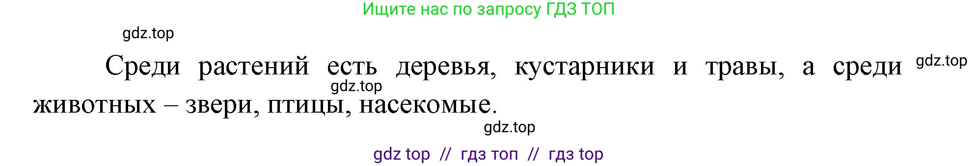 Окружающий мир, 1 класс Учебник, автор: Плешаков Андрей Анатольевич, издательство Просвещение, Москва, 2023, белого цвета, Часть 1, страница 16, Решение 2 (продолжение 4)
