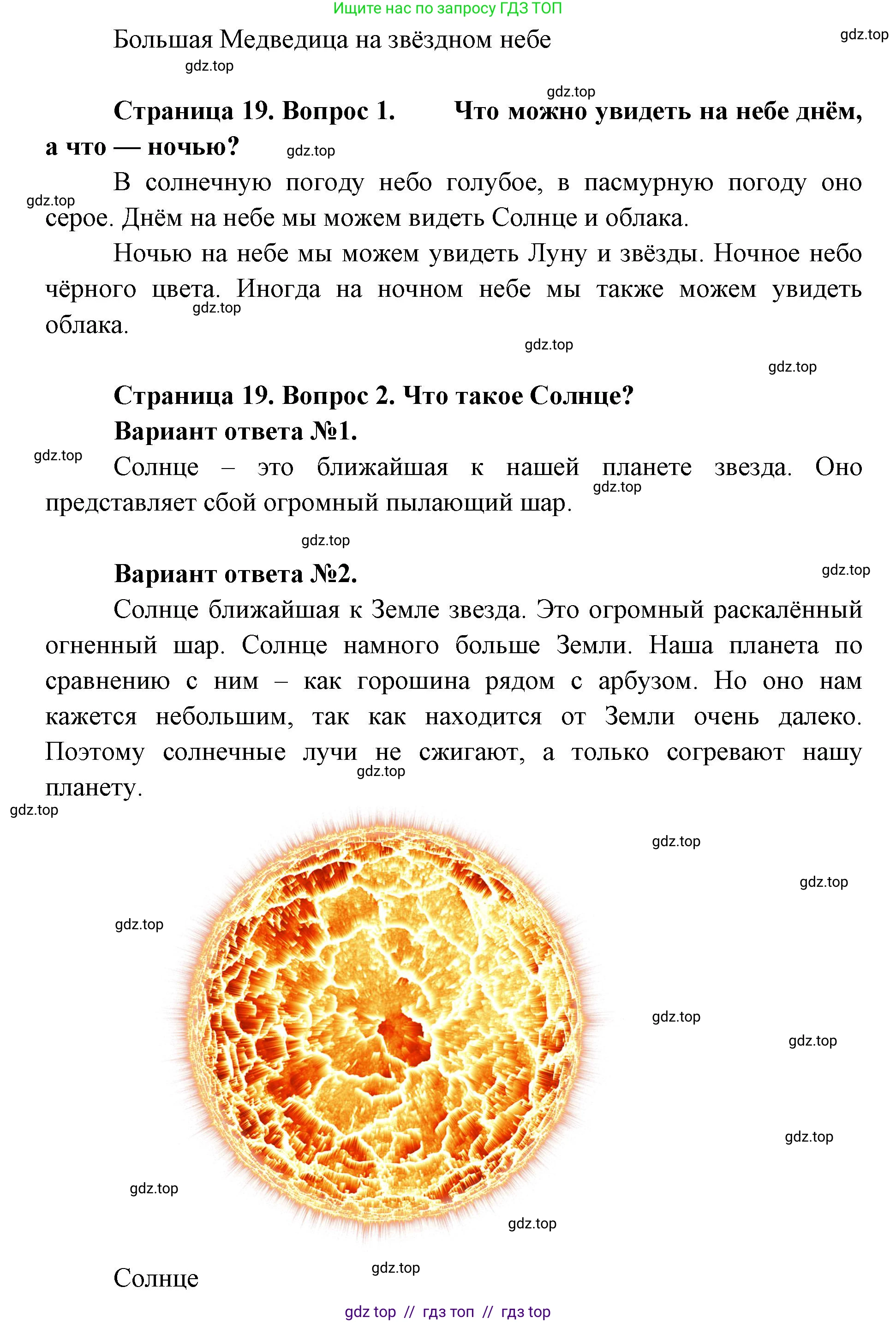 Окружающий мир, 1 класс Учебник, автор: Плешаков Андрей Анатольевич, издательство Просвещение, Москва, 2023, белого цвета, Часть 1, страница 18, Решение 2 (продолжение 6)