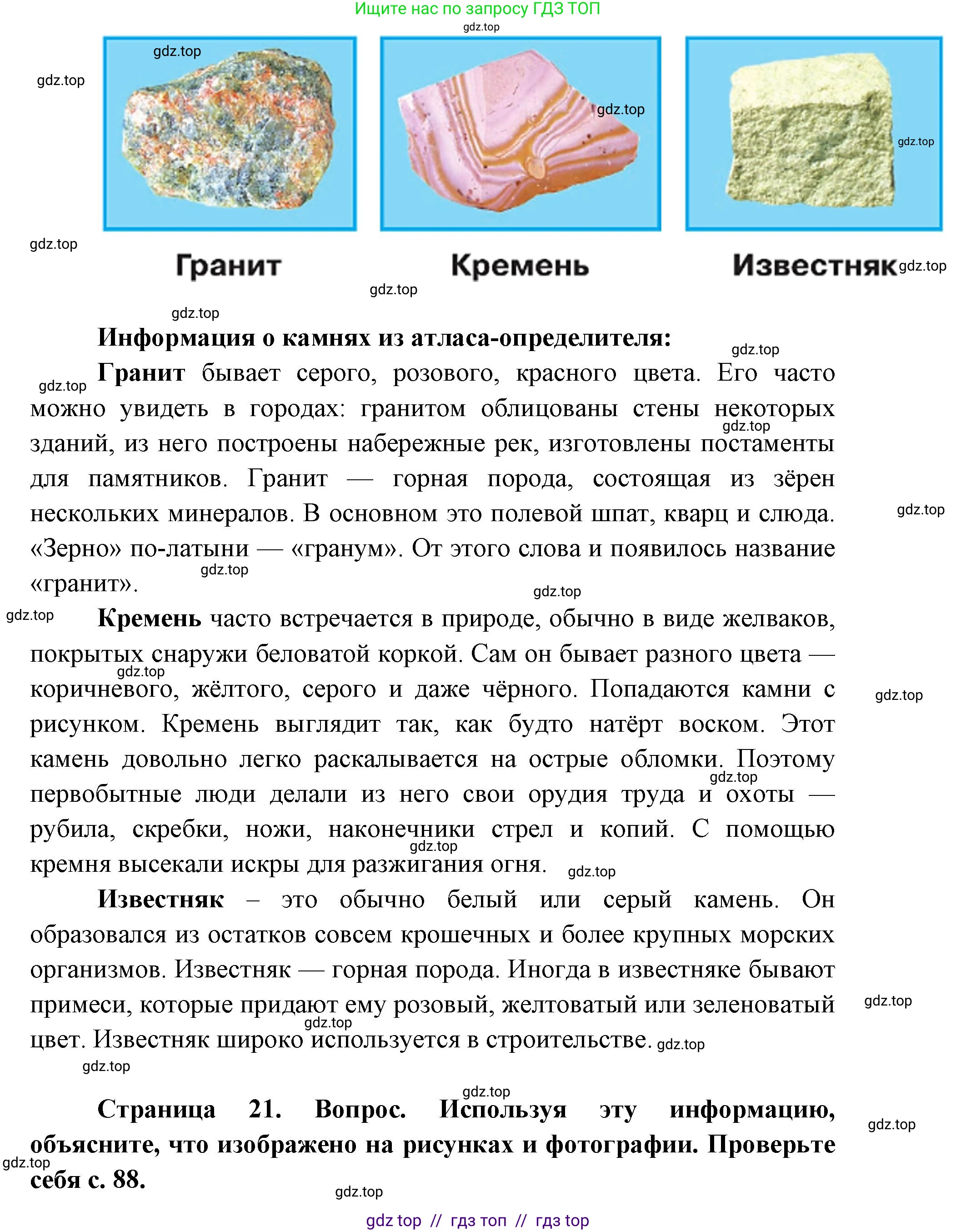 Окружающий мир, 1 класс Учебник, автор: Плешаков Андрей Анатольевич, издательство Просвещение, Москва, 2023, белого цвета, Часть 1, страница 20, Решение 2 (продолжение 2)