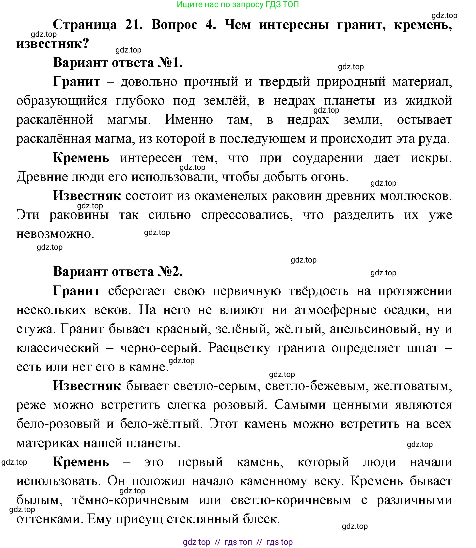 Окружающий мир, 1 класс Учебник, автор: Плешаков Андрей Анатольевич, издательство Просвещение, Москва, 2023, белого цвета, Часть 1, страница 20, Решение 2 (продолжение 5)