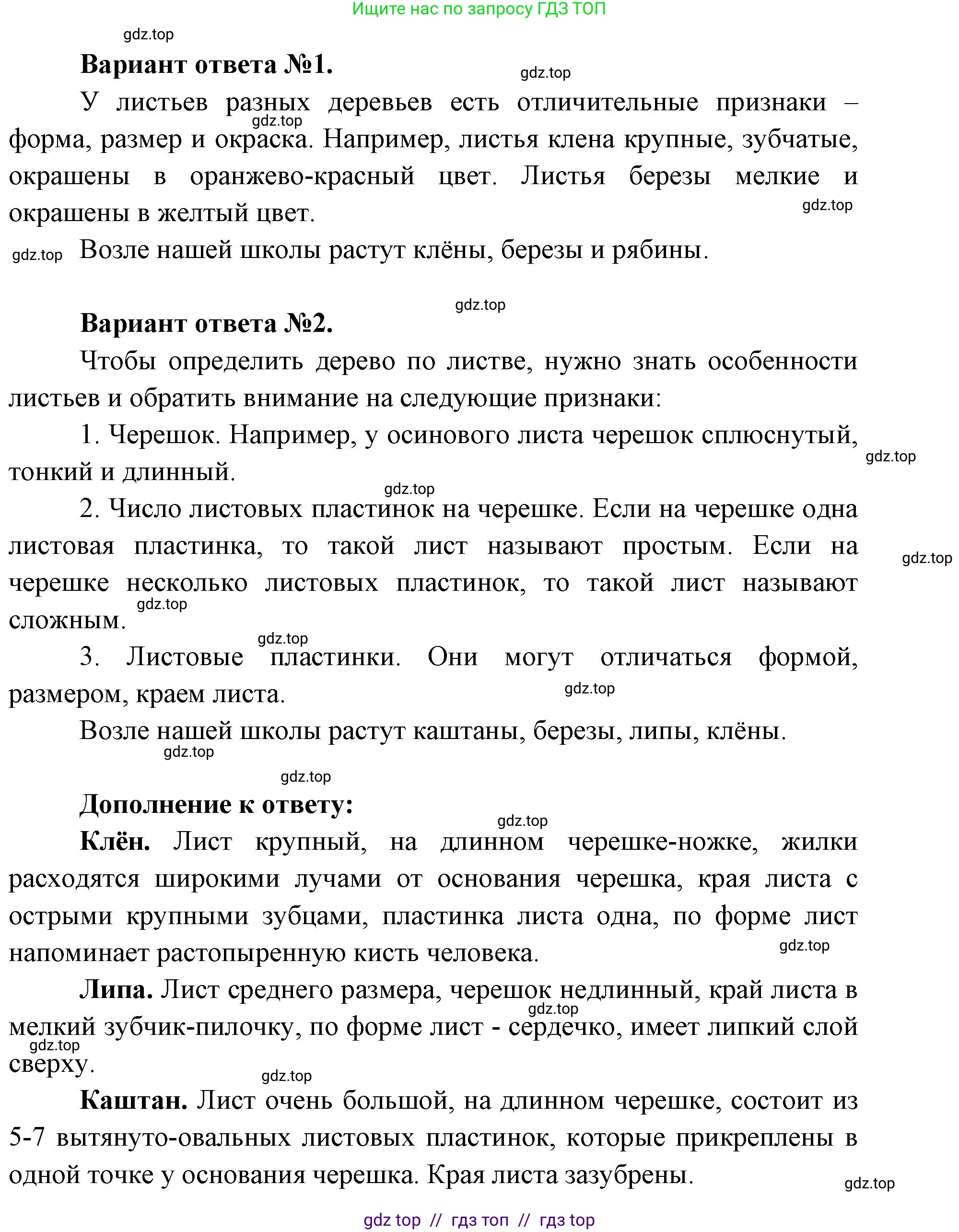 Окружающий мир, 1 класс Учебник, автор: Плешаков Андрей Анатольевич, издательство Просвещение, Москва, 2023, белого цвета, Часть 1, страница 28, Решение 2 (продолжение 3)