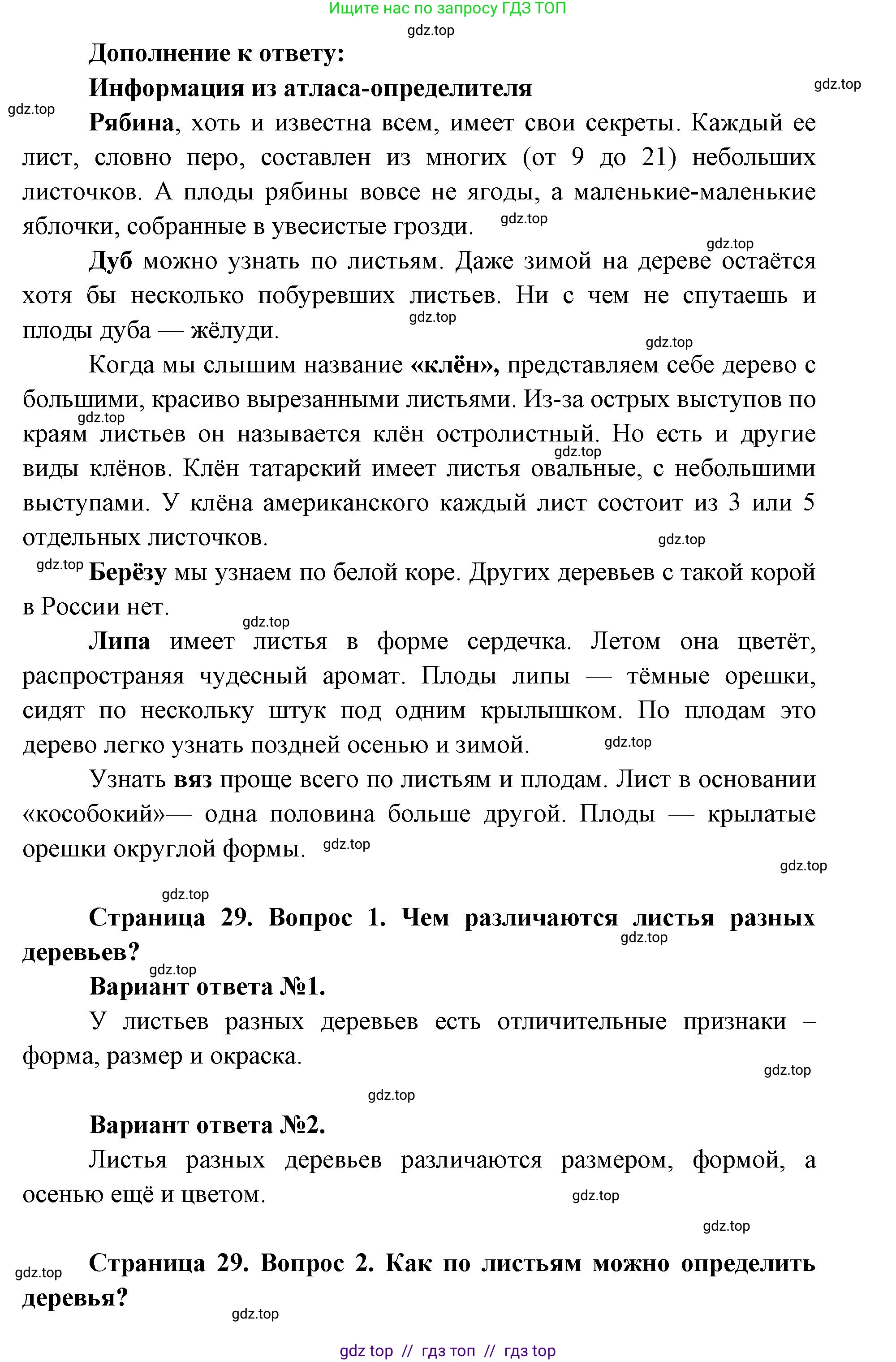Окружающий мир, 1 класс Учебник, автор: Плешаков Андрей Анатольевич, издательство Просвещение, Москва, 2023, белого цвета, Часть 1, страница 28, Решение 2 (продолжение 5)