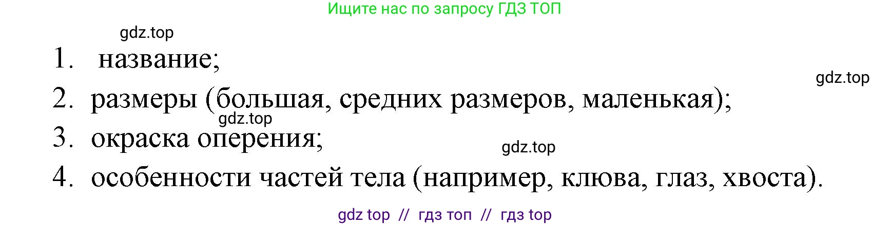 Окружающий мир, 1 класс Учебник, автор: Плешаков Андрей Анатольевич, издательство Просвещение, Москва, 2023, белого цвета, Часть 1, страница 36, Решение 2 (продолжение 9)
